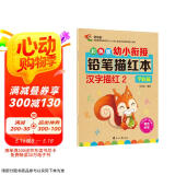 彩色版幼小衔接铅笔描红本 汉字描红2（学校篇）幼小衔接练字帖 控笔训练 小学一年级练字帖 轻松上小学 适合3-7岁语文练习册