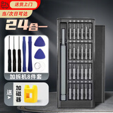 奴风螺丝刀工具24件套多功能螺丝刀套装手机电脑笔记本拆机维修工具 24件套+手柄+加磁器+拆机8件套