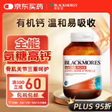 澳佳宝（Blackmores）高钙氨糖软骨素 ultra维骨力钙片 120粒 成人 澳洲进口