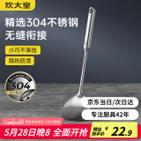 炊大皇 锅铲 304不锈钢炒菜铲小号铲子一体全钢真空手柄铁锅无涂层锅用