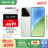 小米15 国家补贴 徕卡光学Summilux高速镜头 骁龙8至尊版移动平台 16+1T 浅草绿 5g手机国补