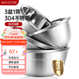 美厨（maxcook）304不锈钢盆筛四件套 加大加厚调料盆洗菜盆 米筛味斗套装MCWA559