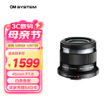 奥林巴斯（OLYMPUS）M.ZUIKO DIGITAL 45mm F1.8 定焦人像镜头 微单镜头 背景虚化 黑色 等效90mm