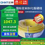 正泰（CHNT）电线电缆 电源线铜芯 国标电线 七股硬线火线BV10平方黄色100米