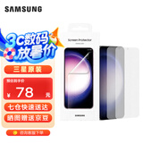 三星（SAMSUNG） Galaxy S23+ 原装屏幕保护膜 s23+手机贴膜 S23+透明贴膜