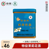 蝴蝶牌中茶茶叶经典小黄听一级/特级茉莉花茶罐装散茶浓香型新茶冷泡茶 特级花茶240g1罐【四次窨制】