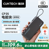 CUKTECH酷态科【3C认证可上飞机】电能块自带线20000毫安时移动电源55W快充充电宝适用苹果小米笔记本CP25