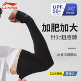 李宁（LI-NING）冰袖男士防晒套袖冰丝袖套2025胳膊防晒护袖手骑行护臂女防紫外线