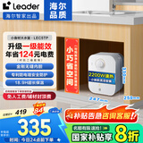 海尔（Haier）智家出品Leader 5升电热水器小厨宝【咨询客服享补贴】DA/TP家用厨房 速热长效保温储水式小尺寸 5L 1750W 一级能效5升TP小厨宝