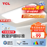 TCL照明客厅灯led吸顶灯简约客厅大灯餐厅卧室全屋三室两厅灯具套餐 130W【全光谱】遥控90CM适30㎡