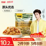 甘源休闲零食蚕豆酱汁牛肉味坚果炒货特产风味蚕豆瓣小吃独立小包285g