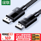 绿联DP线1.4版8K高清4K/2K240HzDisplayPort 适用电脑显卡接显示器电竞视频连接线10米兼容DP1.2 45498