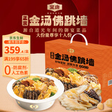 金唐金汤佛跳墙大盆菜2kg海参鲍鱼鹅掌羊肚菌海鲜预制菜礼盒源头直发