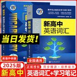 【正版保障】2025版维克多英语新高中英语词汇3000+1500+500新高中英语词汇学习笔记维克多高中英语词汇大纲词汇表高中生英语语法词汇书维克多英语 25版【全2本】高中英语词汇+学习笔记外研版