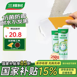 三棵树漆修补膏墙面补墙膏乳胶漆白色腻子膏裂缝涂鸦修复遮盖防水防霉环保 【抗菌防霉耐水】补墙膏 250g*2件