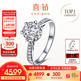 喜钻现货闪发-铂金钻戒女求婚结婚钻石戒指六爪婚戒送女友生日礼物 【臻选推荐】共50分DE色SI