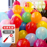 酷依宝加厚彩色气球七夕生日装饰布置儿童店国庆开业活动结婚周年派对 