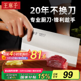王麻子菜刀 厨师专用刀 2号中式厨片刀 家商用锻打刀具切肉切片切菜刀