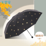 天堂 防紫外线晴雨伞三折黑胶防晒太阳伞遮阳伞57*8骨 银杏黑色