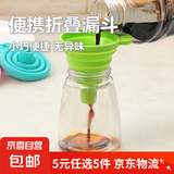 【5元5件更划算】食品级硅胶漏斗便携伸缩折叠漏斗厨房液体分装 1个装颜色随机