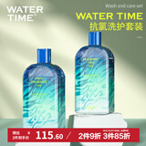 WATERTIME/水川 去氯游泳沐浴露洗发水除氯植物精粹 两件套