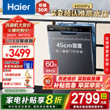 海尔（Haier）洗碗机嵌入式12套 小蛮腰X3000家用 智能变频 一级水效 80℃消杀 分区精洗 智能开门速干 【山东仓发】超窄小蛮腰EYBW122286BKU1