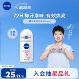妮维雅（NIVEA）【 孙颖莎同款 】抑汗香体止汗露腋下干爽滚珠精华爽身走珠液50ml