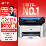 格之格q2612a硒鼓 适用惠普1020硒鼓 hp1005硒鼓 1012 1015 1018 1010 1022n 3015 3020 佳能2900 crg303硒鼓