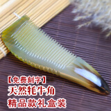 众福缘家用男女士手工天然牛角梳便携黑水牛角黄牛角按摩牛角梳子 【精品款】18cm牦牛角梳（礼盒装