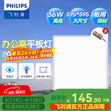 飞利浦（PHILIPS）LED集成吊顶灯平板灯厨房灯卫生间浴室灯面板灯厨卫铝扣板灯具 石膏大尺寸铝材】36W白光595*595
