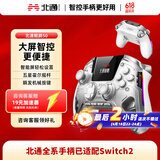 北通鲲鹏50智能无线游戏手柄xbox霍尔摇杆switch2电脑PC手机电视steam蓝牙体感映射NS原神双影奇境