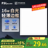 FSL佛山照明集成吊顶灯led吸顶灯平板灯面板灯厨卫灯300*300白光16W