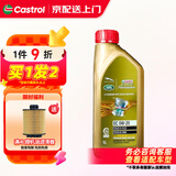 嘉实多极护机油全合成5w-30/5w-40/0w-20/0W-40 汽车小保养套餐 极护全合成0W-20 1L路虎捷豹专享