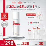 薇诺娜第二代舒敏保湿特护精华液30ml修护补水护肤品礼物