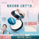花西子空气散粉定妆蜜粉02 控油持妆修容化妆品8.5g 生日礼物女