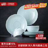 景德镇（jdz）官方高温陶瓷碗盘餐具组合盘子纯色高颜值吃饭碗碟乔迁之喜搬家 礼盒装-影青4饭碗2浅盘2深盘组合