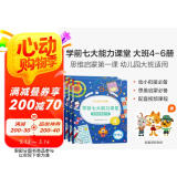 学而思 学前七大能力课堂思维启蒙第一课 幼儿园大班适用（5-6岁）456套装3册 幼小衔接必备 培养数学思维综合能力 配套趣味贴纸 动画视频