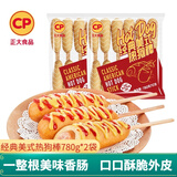 正大 烤肠香肠 热狗营养早餐 家庭装 美式热狗棒780g*2袋 净重3.12斤