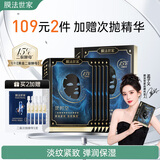 膜法世家二裂酵母面膜5片【4.0加强版】淡纹抗皱紧致 补水保湿面膜