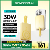 罗马仕（ROMOSS）磁吸无线充电宝30W快充1万毫安自带线 苹果手表充电AirPods充电 适用于苹果手机/耳机/手表 奶油黄
