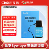 博莱得利猫鼻支口服液猫咪疱疹病毒感冒咳嗽打喷嚏眼鼻分泌物提高增强免疫功能
