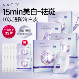 NACO烟酰胺美白淡斑面膜去暗沉黄补水保湿提亮肤色  