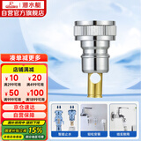 潜水艇（Submarine）XT4洗衣机接头4分洗衣机防脱落自动止水接头角阀龙头4分转接头