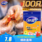 妙洁 一次性手套食品级PE加厚塑料厨房用餐桌野炊100只装