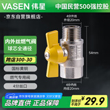 伟星内外丝燃气阀 热水器球阀黄铜内外丝燃气管用蝶柄天燃气1/2F*1/2M