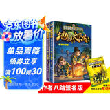 特种兵学校 地理大作战系列2 （套装2册：野外课堂+大好河山）