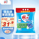 雕牌 超效加酶洗衣粉 茉莉清香 8斤 无磷 低温速溶 强效去渍