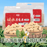 厚道仁碱水花生蒜香味3斤大包装带壳小珍珠露营茶歇婚礼宴会议下酒零食