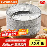 苏泊尔空气炸锅锡纸盘食品级铝箔纸烤箱专用纸托烘焙锡箔盘一次性锡纸碗 大号【铝箔纸盘】50只装