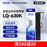 爱普生（EPSON）原装色带LQ-630k 610K LQ-615K 615KII 635K 730K 735K 80kf 82kf 针式打印机S015290带框黑色带芯 色带架/框【安装方便 装机即